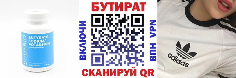 гидра   Вилючинск  БУТИРАТ 99% 