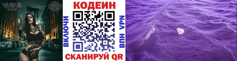 Кодеиновый сироп Lean напиток Lean (лин)  как найти закладки  Вилючинск 
